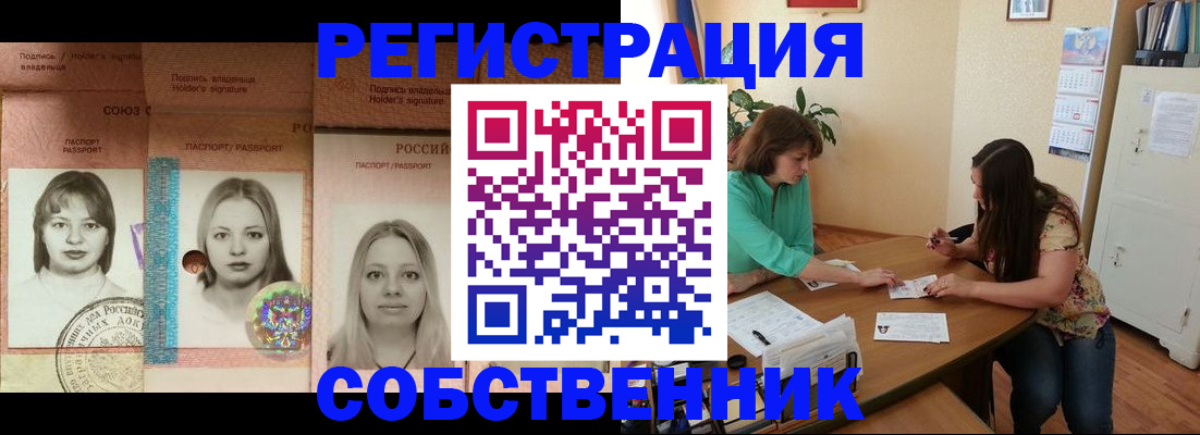 прописка в квартире в Щёлково