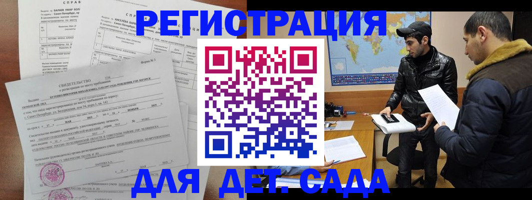 прописка для кредита в Щёлково