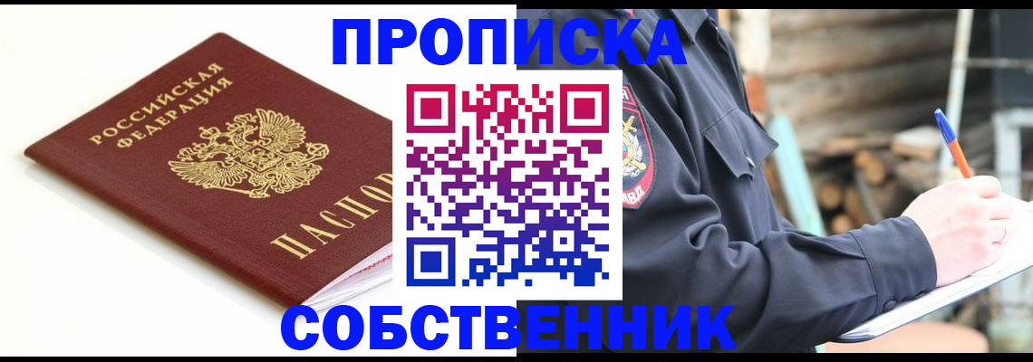 временная регистрация купить в Щёлково